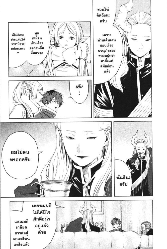Sousou no Frieren – คําอธิษฐานในวันที่จากลา Chap 86 - Next Chap 87