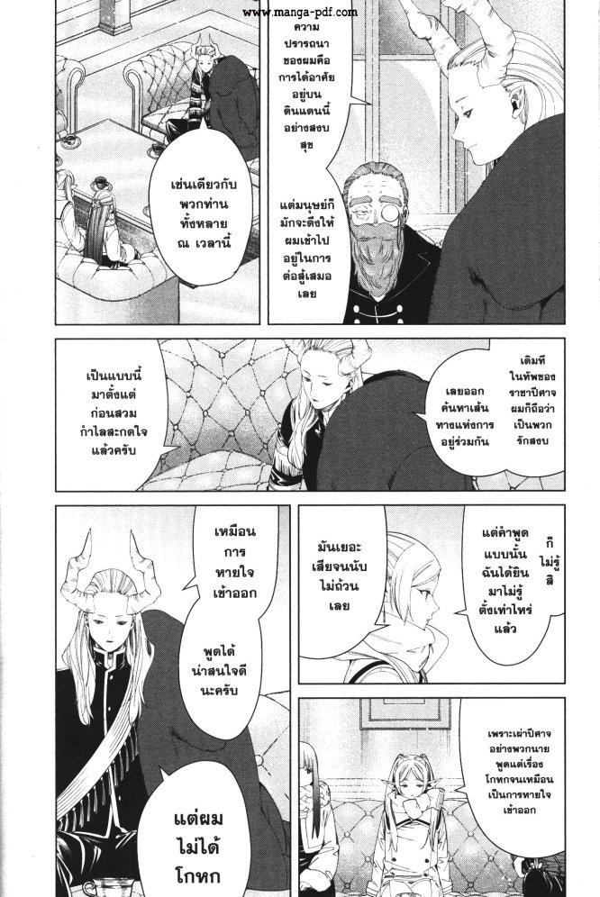 Sousou no Frieren – คําอธิษฐานในวันที่จากลา Chap 86 - Next Chap 87