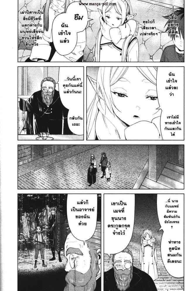 Sousou no Frieren – คําอธิษฐานในวันที่จากลา Chap 86 - Next Chap 87