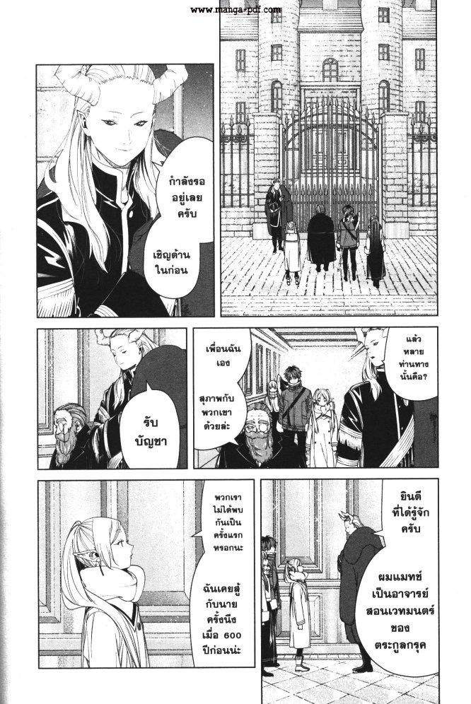 Sousou no Frieren – คําอธิษฐานในวันที่จากลา Chap 86 - Next Chap 87