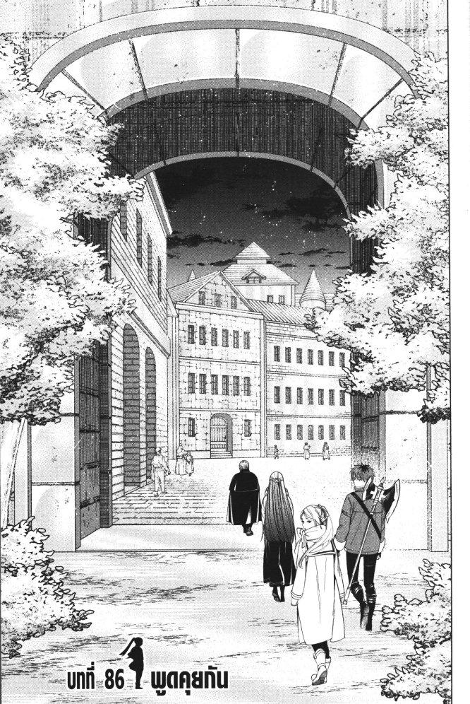 Sousou no Frieren – คําอธิษฐานในวันที่จากลา Chap 86 - Next Chap 87