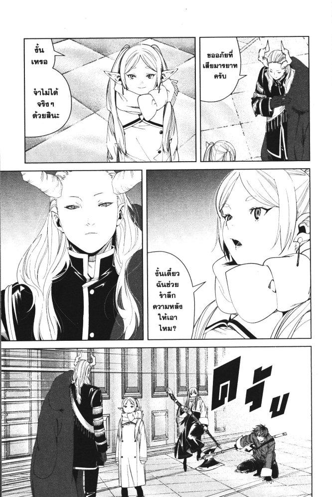 Sousou no Frieren – คําอธิษฐานในวันที่จากลา Chap 86 - Next Chap 87