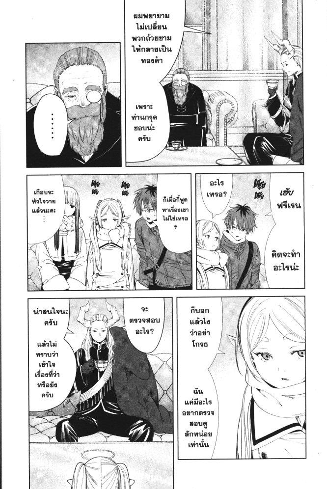 Sousou no Frieren – คําอธิษฐานในวันที่จากลา Chap 86 - Next Chap 87
