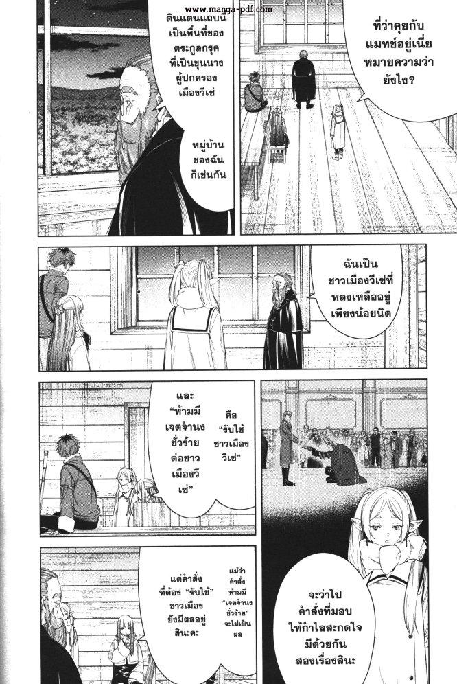 Sousou no Frieren – คําอธิษฐานในวันที่จากลา Chap 86 - Next Chap 87