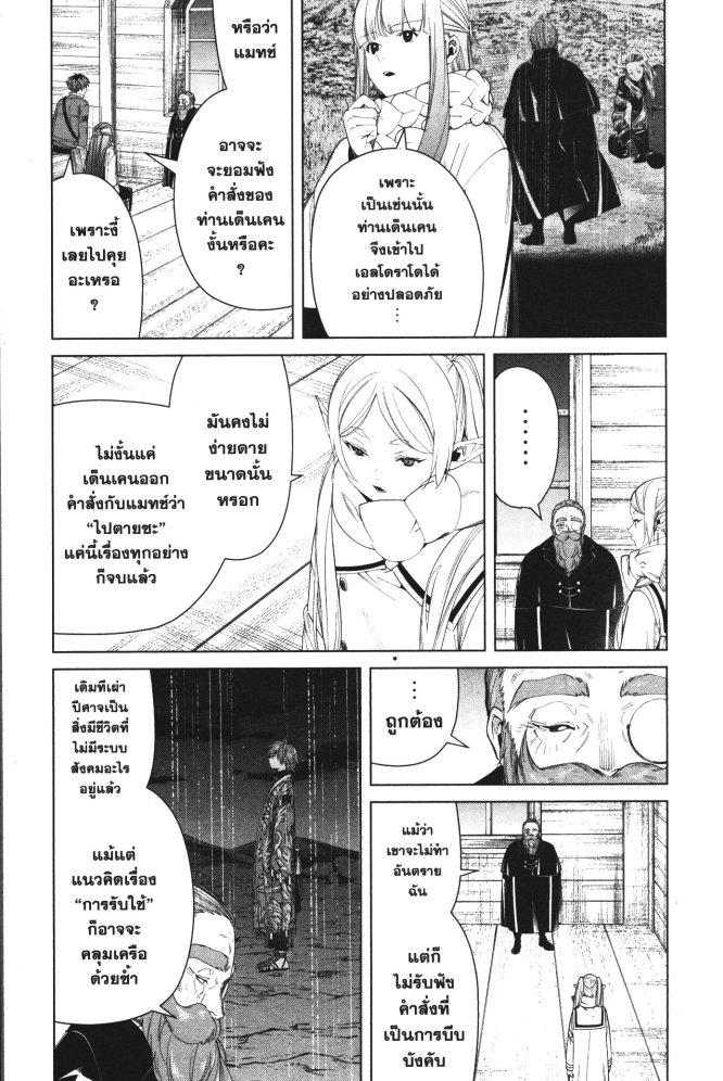 Sousou no Frieren – คําอธิษฐานในวันที่จากลา Chap 86 - Next Chap 87