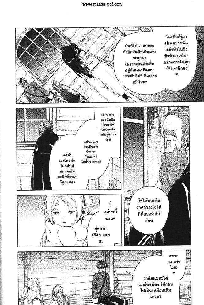 Sousou no Frieren – คําอธิษฐานในวันที่จากลา Chap 86 - Next Chap 87