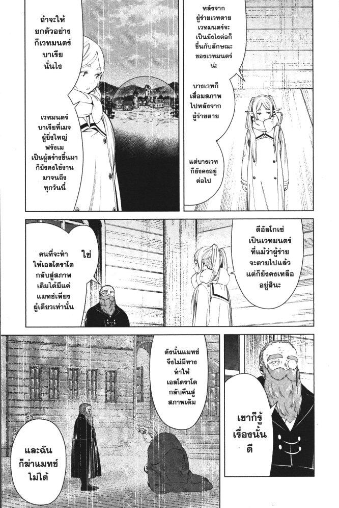 Sousou no Frieren – คําอธิษฐานในวันที่จากลา Chap 86 - Next Chap 87
