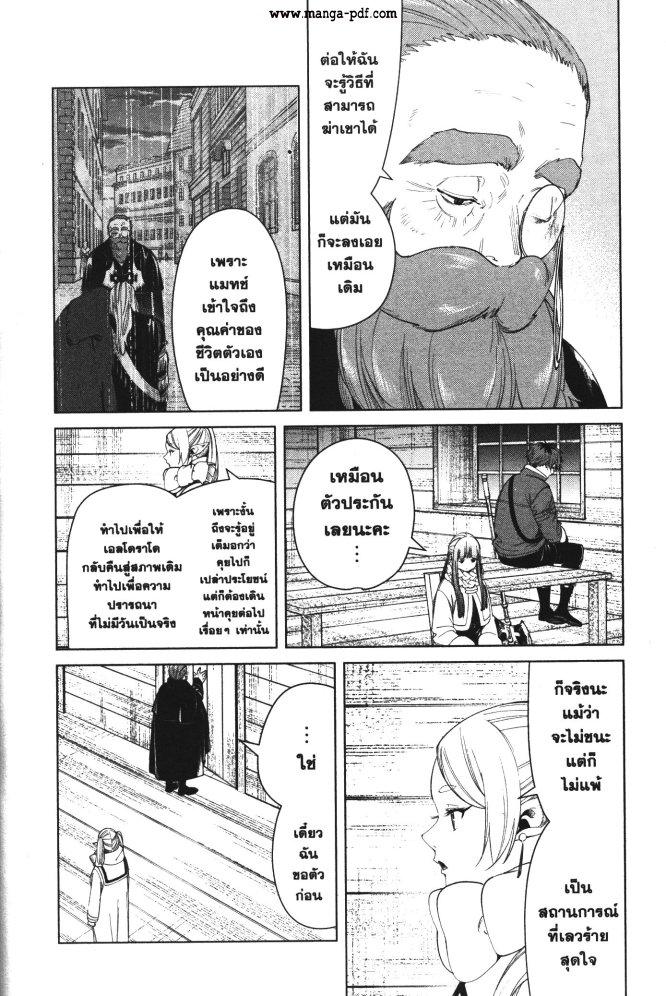 Sousou no Frieren – คําอธิษฐานในวันที่จากลา Chap 86 - Next Chap 87