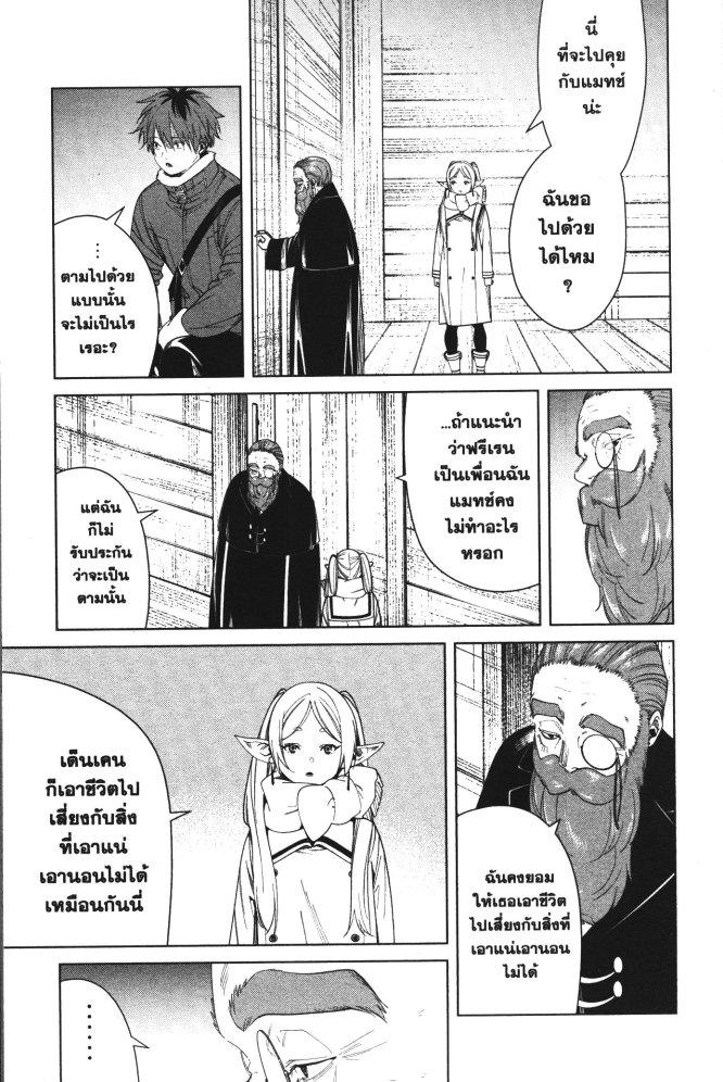 Sousou no Frieren – คําอธิษฐานในวันที่จากลา Chap 86 - Next Chap 87