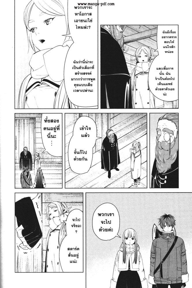 Sousou no Frieren – คําอธิษฐานในวันที่จากลา Chap 86 - Next Chap 87
