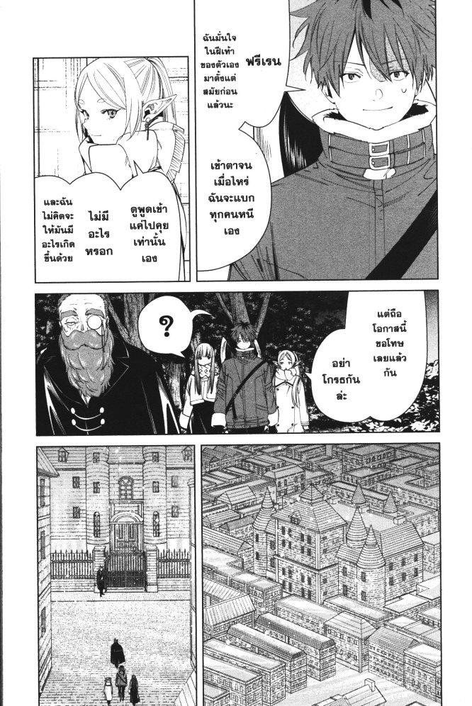 Sousou no Frieren – คําอธิษฐานในวันที่จากลา Chap 86 - Next Chap 87