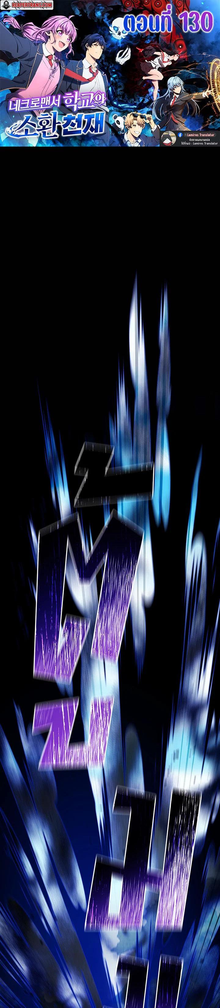 Necromancer Academy's Genius Summoner Chap 130 - Next Chap 131