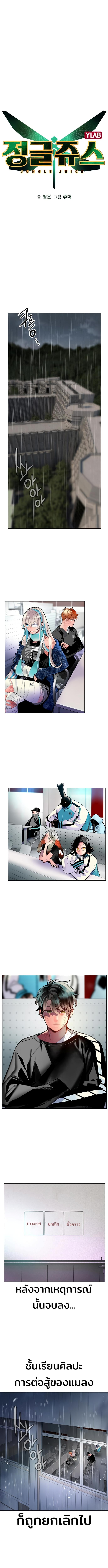 Jungle Juice Chap 69 - Next Chap 70
