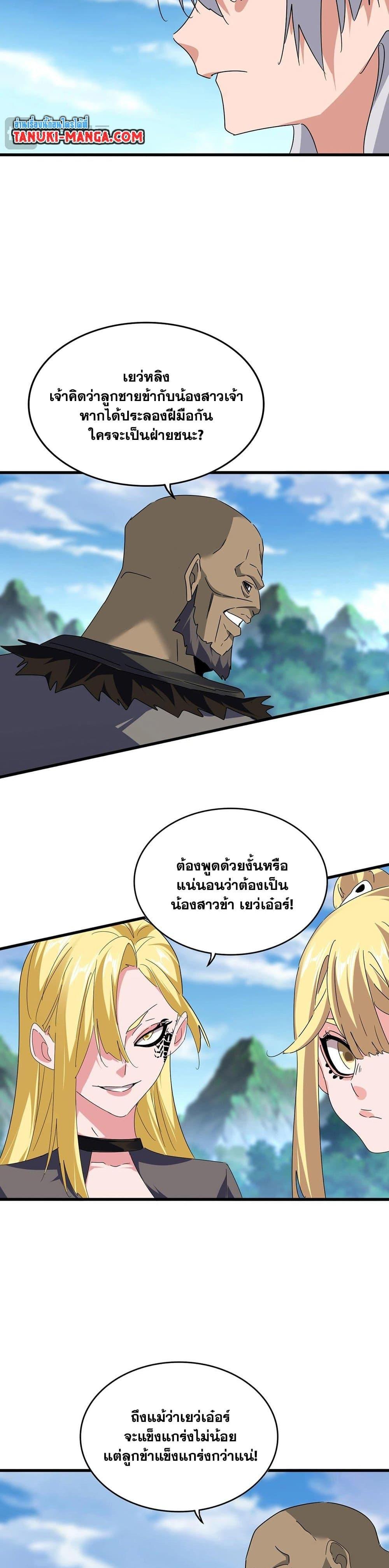 Magic Emperor Chap 563 - Next Chap 564