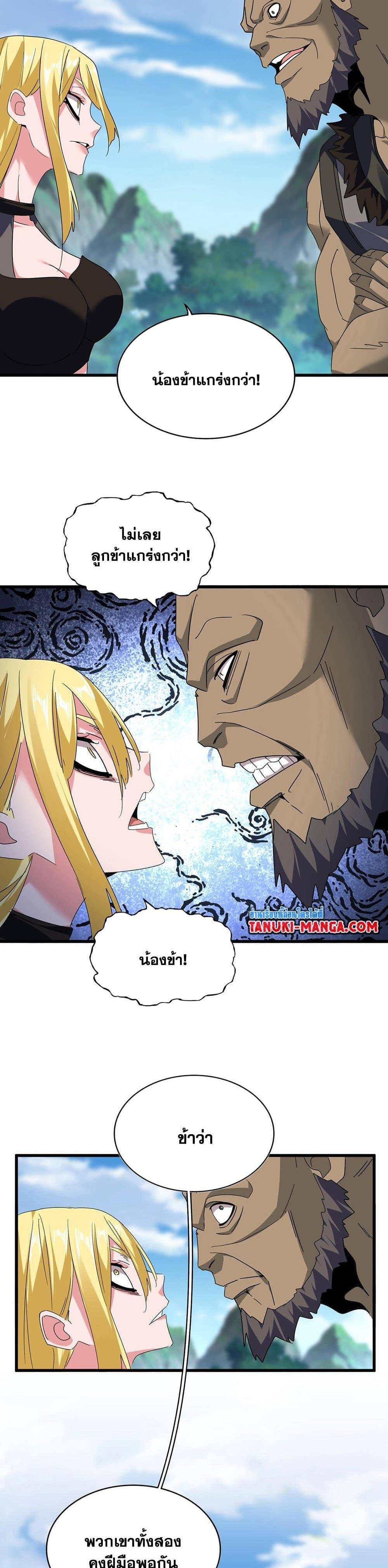 Magic Emperor Chap 563 - Next Chap 564