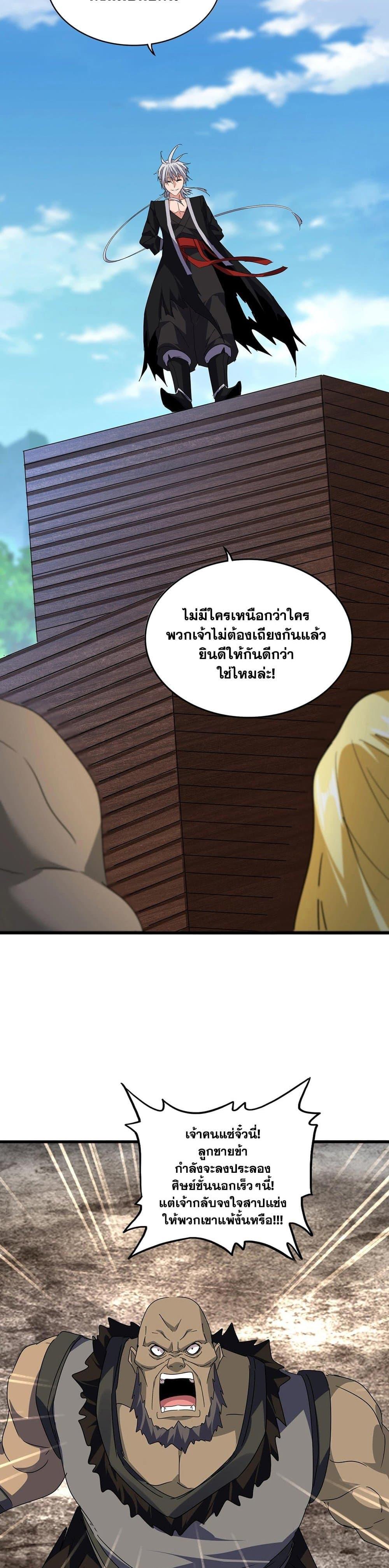 Magic Emperor Chap 563 - Next Chap 564