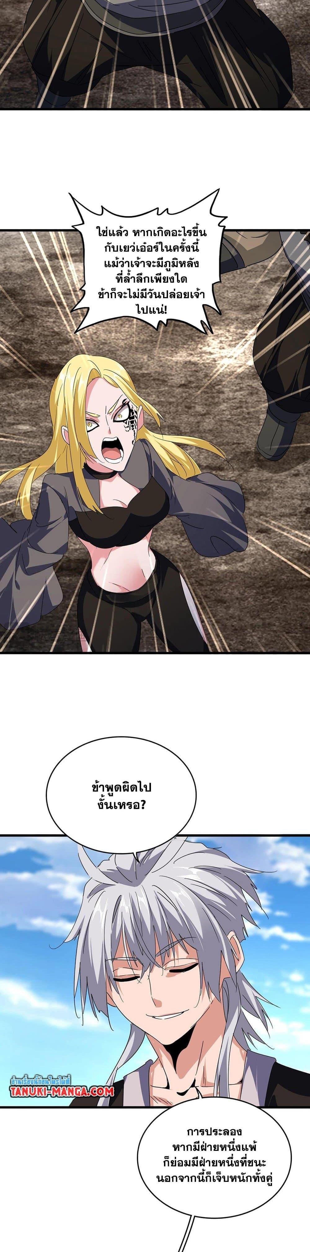 Magic Emperor Chap 563 - Next Chap 564