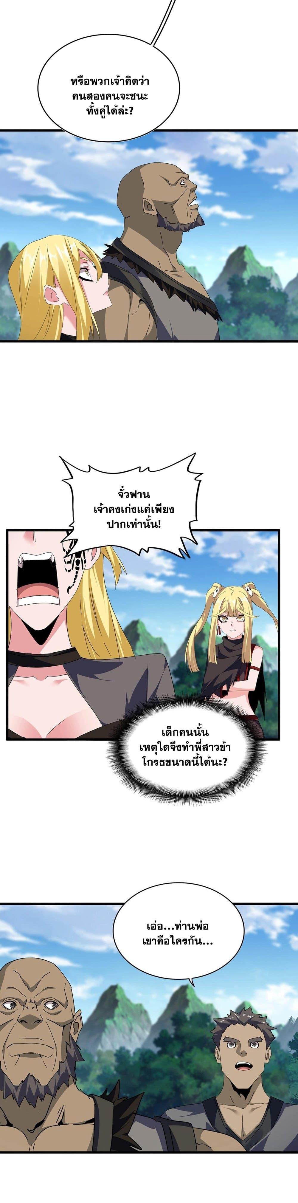 Magic Emperor Chap 563 - Next Chap 564