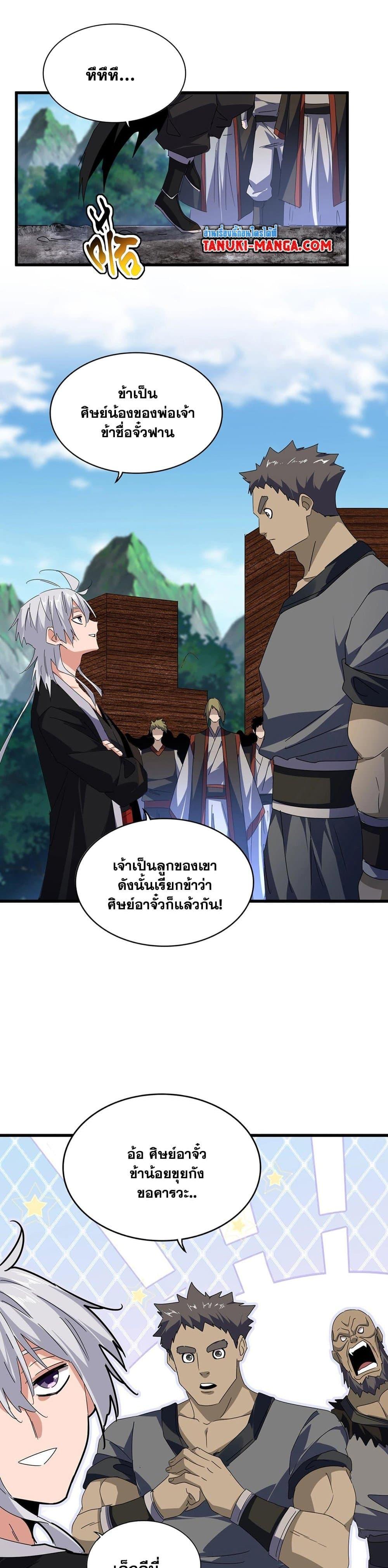 Magic Emperor Chap 563 - Next Chap 564