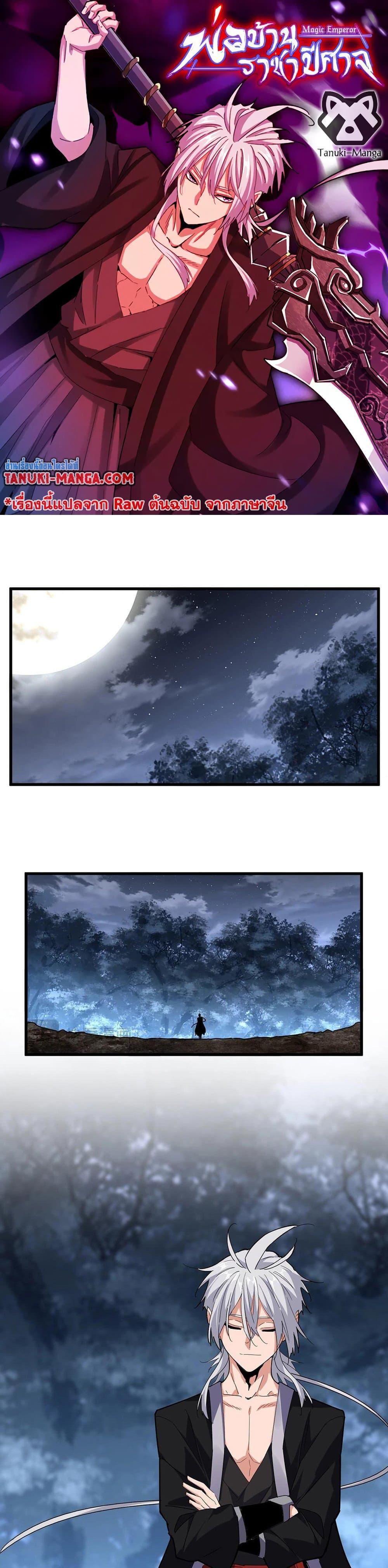Magic Emperor Chap 563 - Next Chap 564
