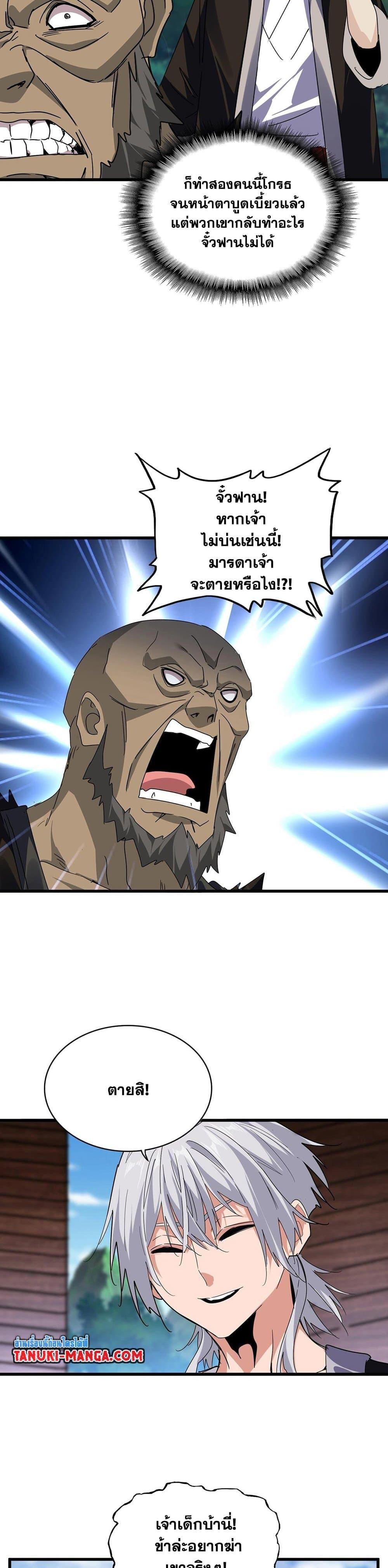 Magic Emperor Chap 563 - Next Chap 564
