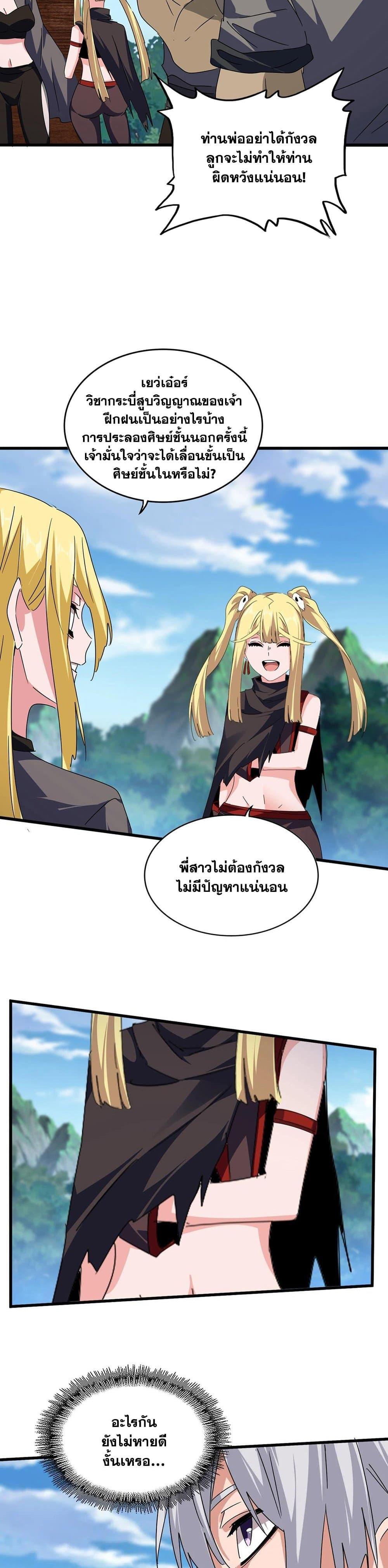 Magic Emperor Chap 563 - Next Chap 564