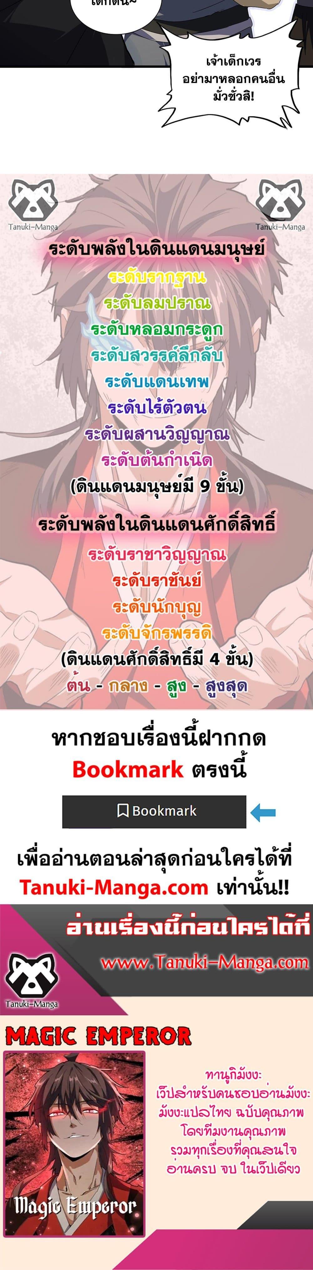 Magic Emperor Chap 563 - Next Chap 564