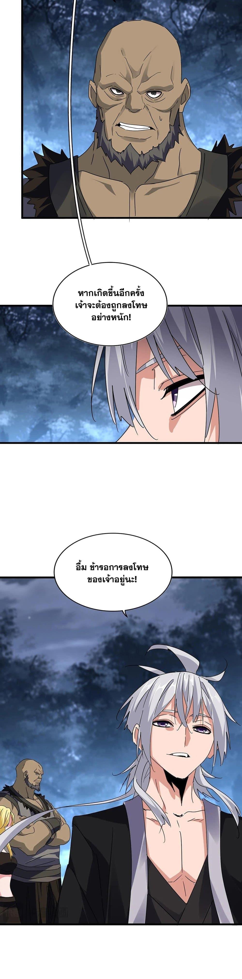 Magic Emperor Chap 563 - Next Chap 564