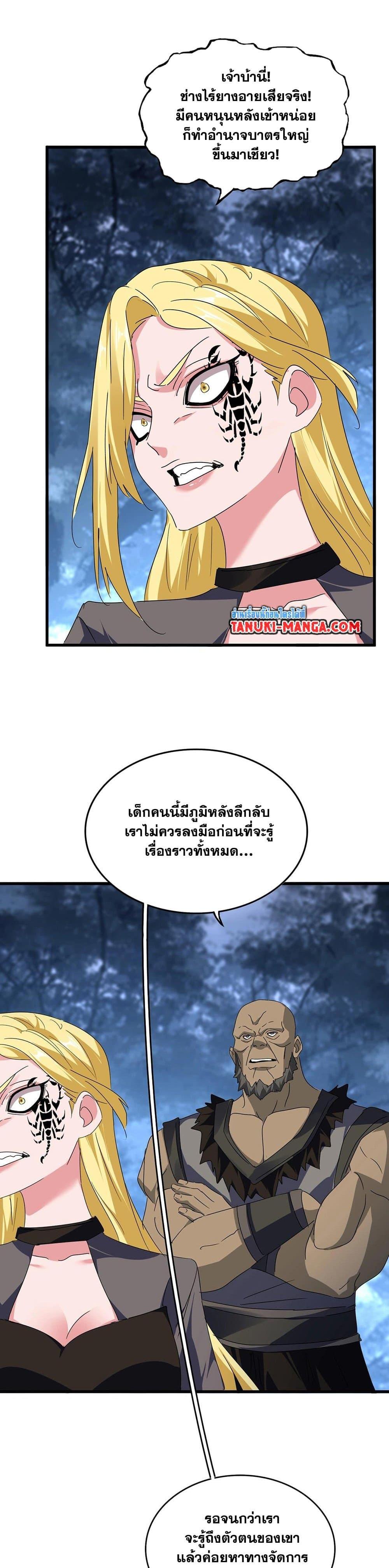 Magic Emperor Chap 563 - Next Chap 564