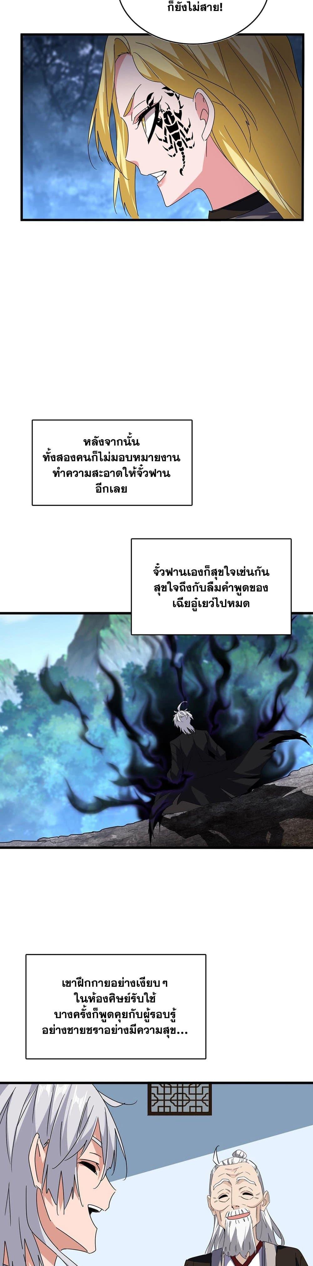 Magic Emperor Chap 563 - Next Chap 564
