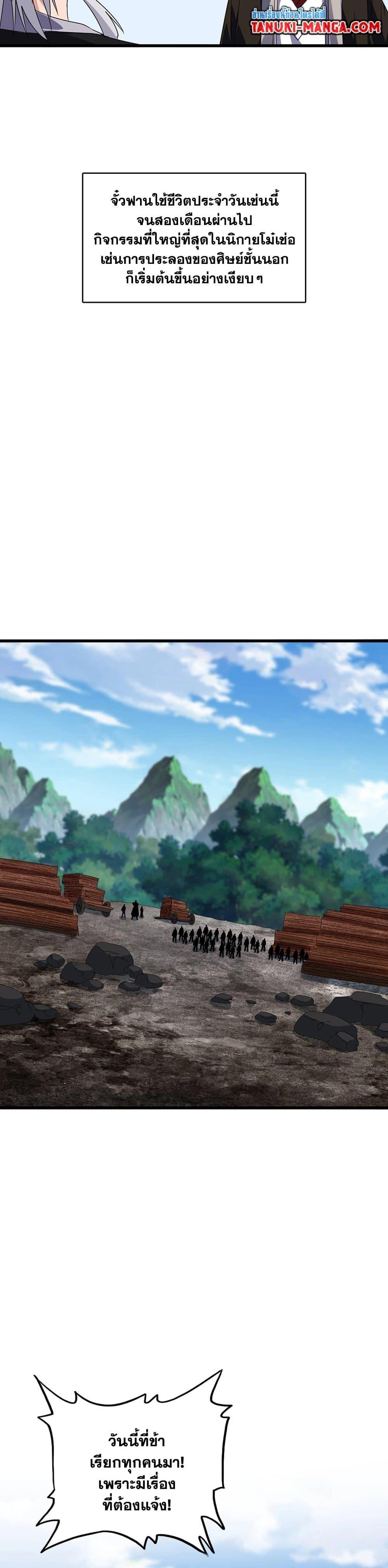 Magic Emperor Chap 563 - Next Chap 564