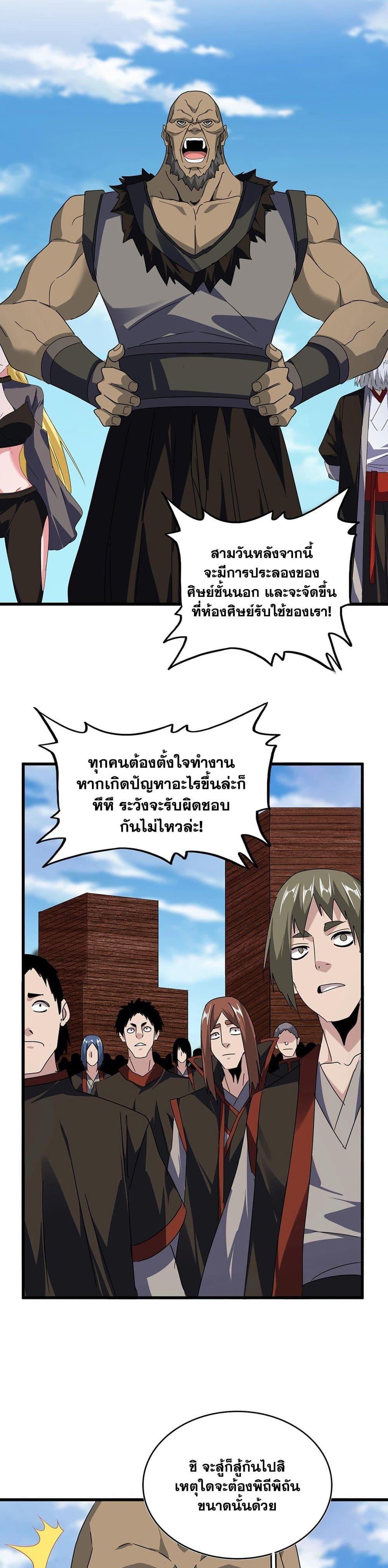 Magic Emperor Chap 563 - Next Chap 564