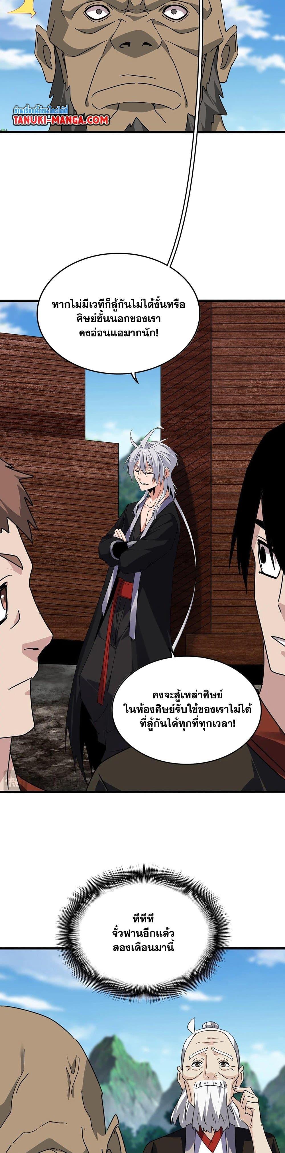 Magic Emperor Chap 563 - Next Chap 564