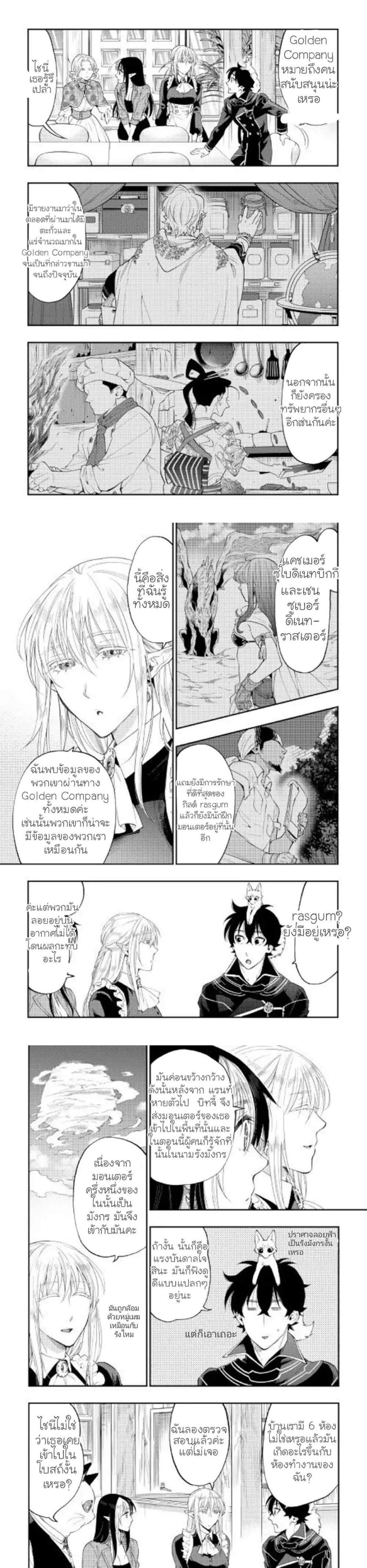 The New Gate Chap 47 - Next Chap 48