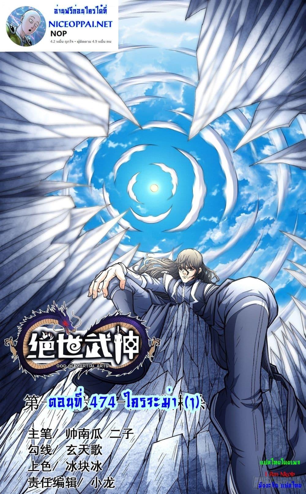 God of Martial Arts Chap 474 - Next Chap 475