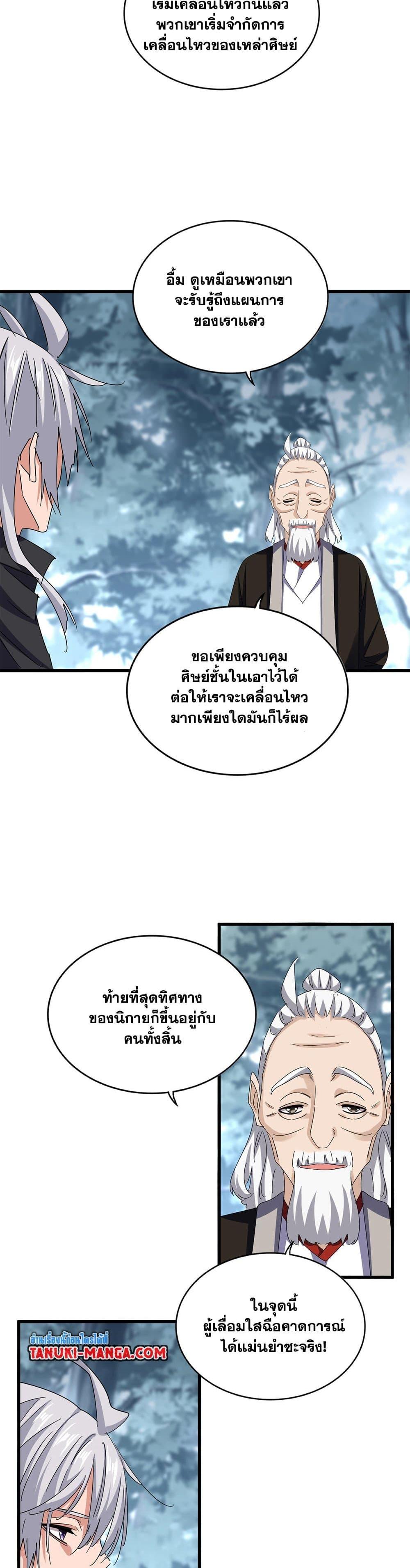 Magic Emperor Chap 602 - Next Chap 603