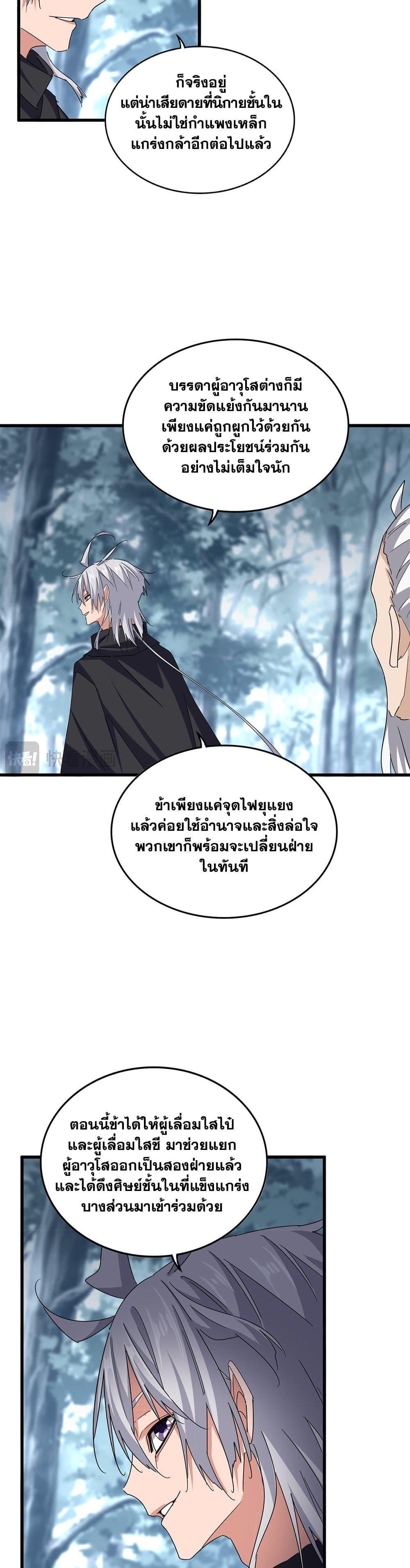 Magic Emperor Chap 602 - Next Chap 603