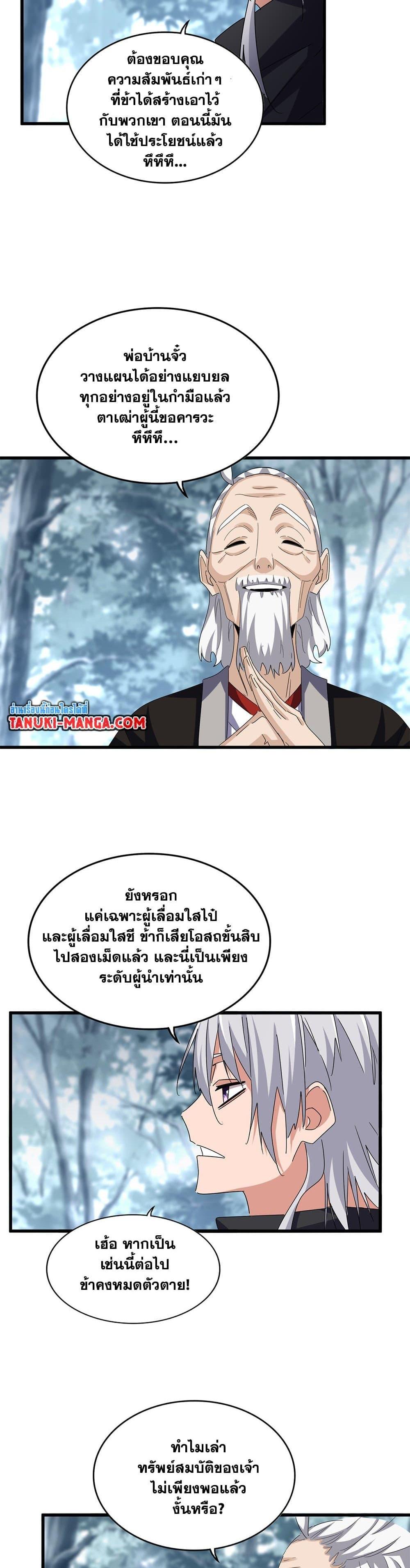 Magic Emperor Chap 602 - Next Chap 603