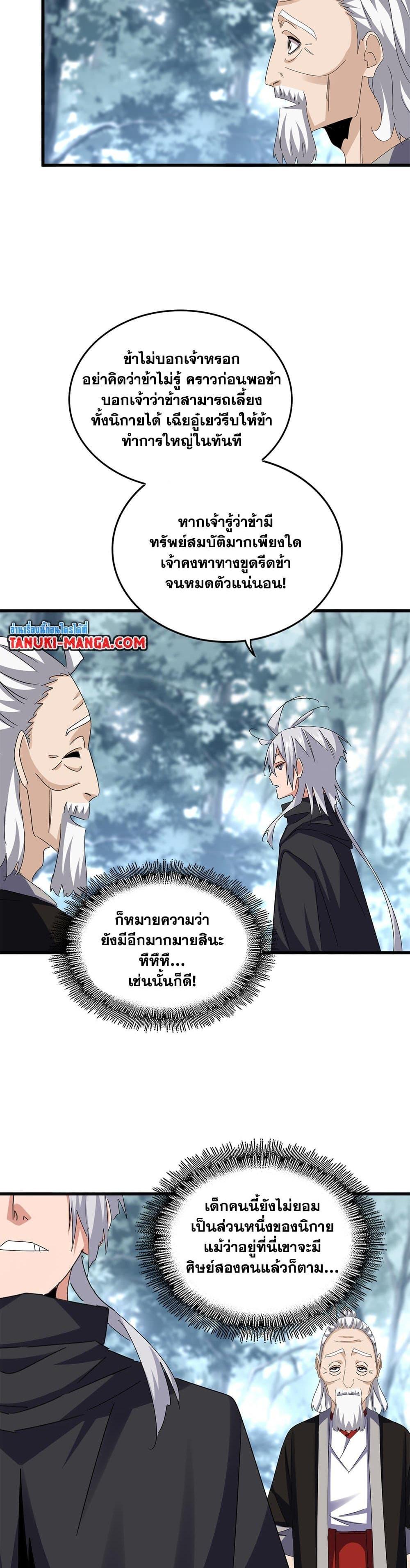 Magic Emperor Chap 602 - Next Chap 603