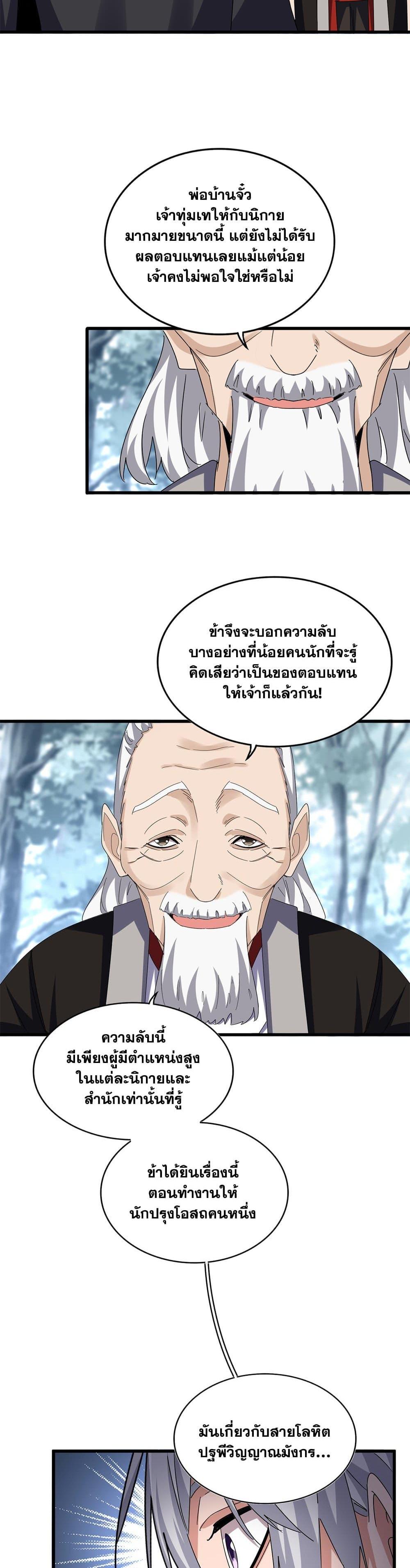 Magic Emperor Chap 602 - Next Chap 603