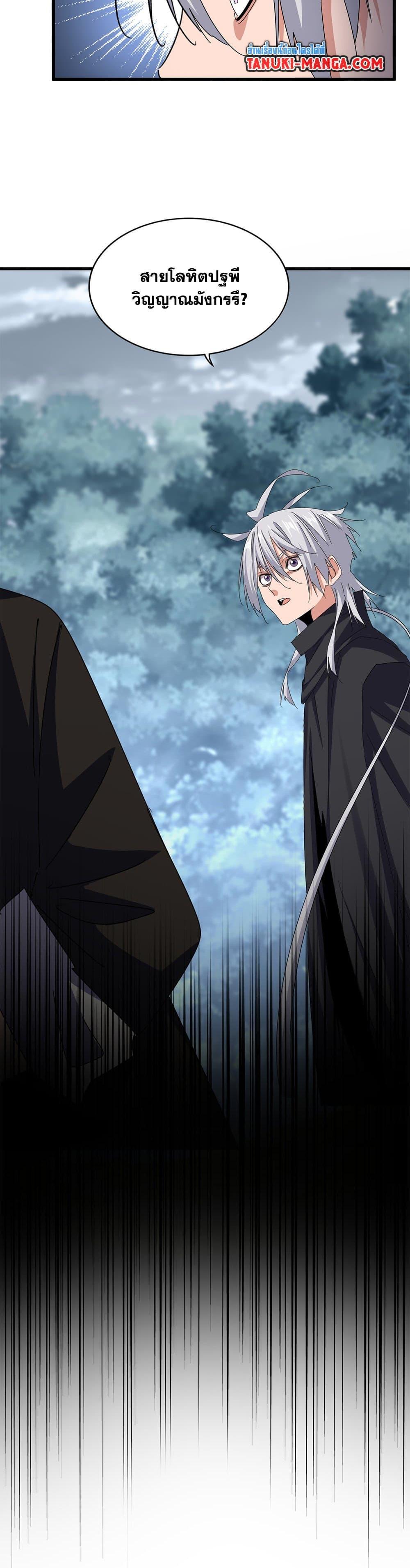 Magic Emperor Chap 602 - Next Chap 603