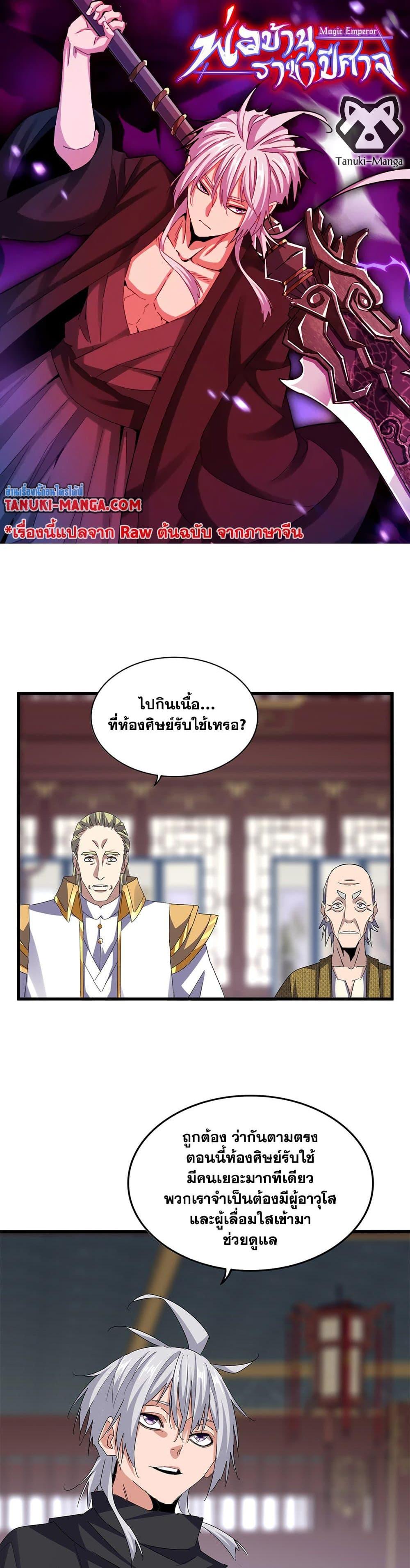Magic Emperor Chap 602 - Next Chap 603