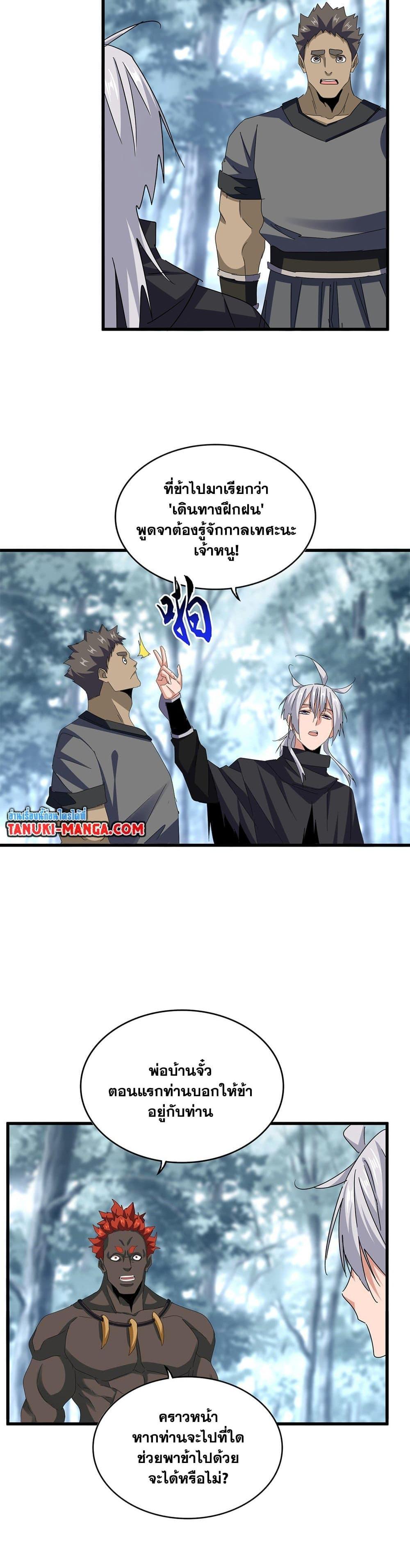 Magic Emperor Chap 602 - Next Chap 603