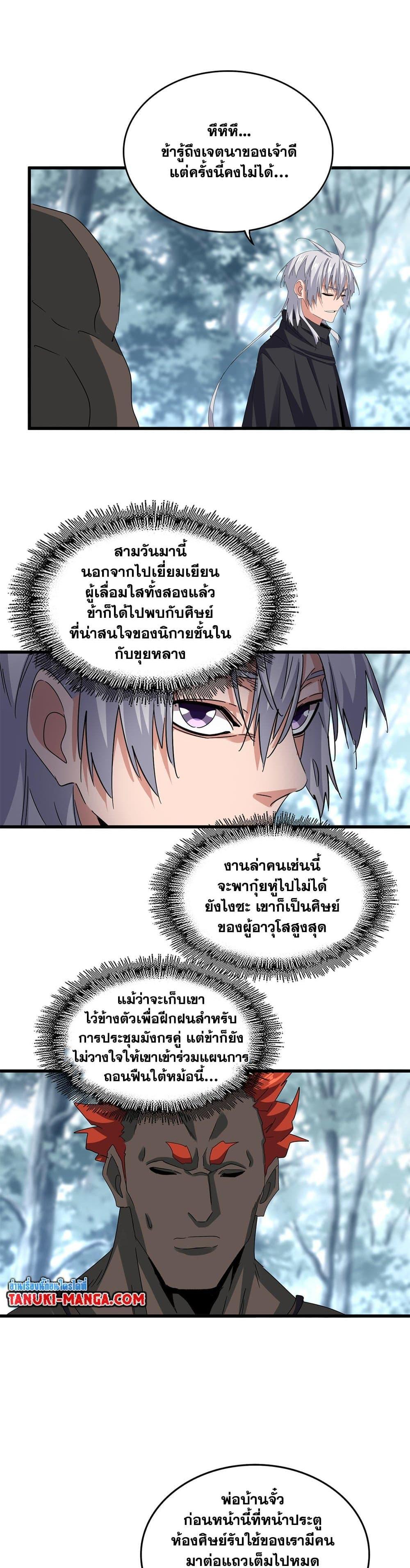 Magic Emperor Chap 602 - Next Chap 603