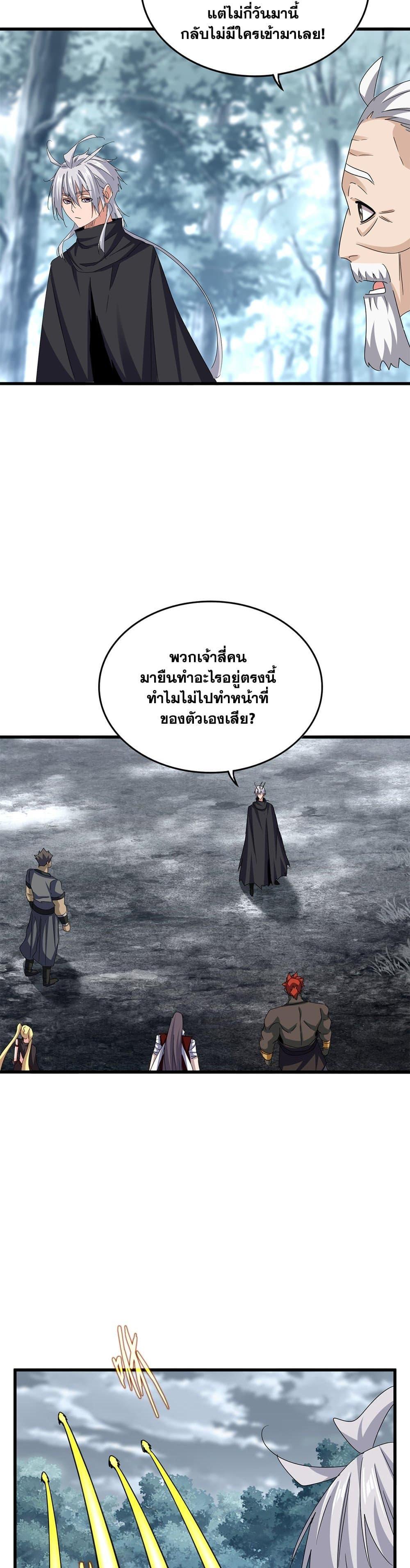 Magic Emperor Chap 602 - Next Chap 603