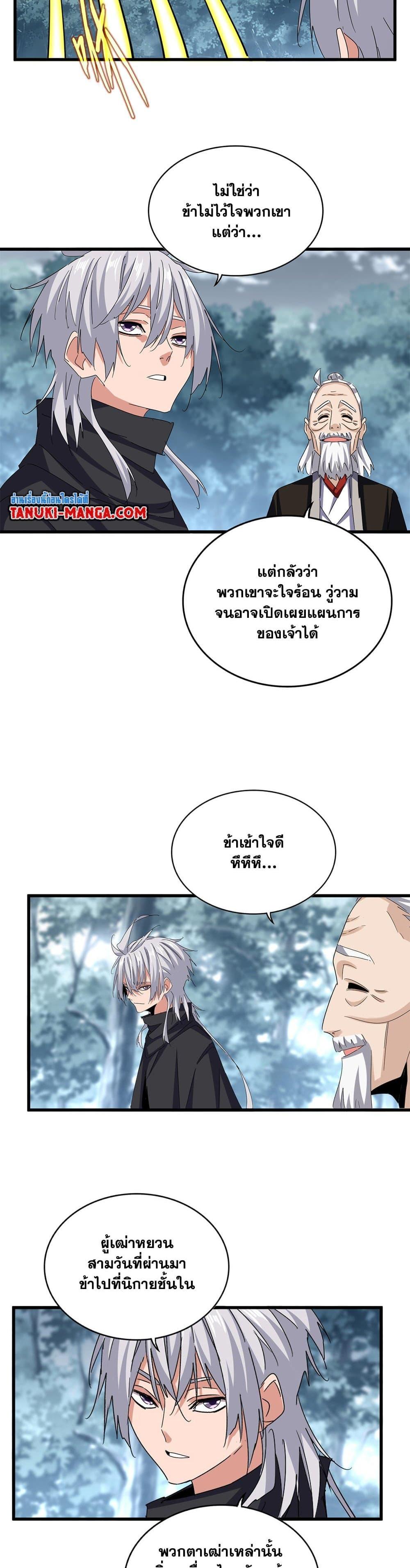 Magic Emperor Chap 602 - Next Chap 603