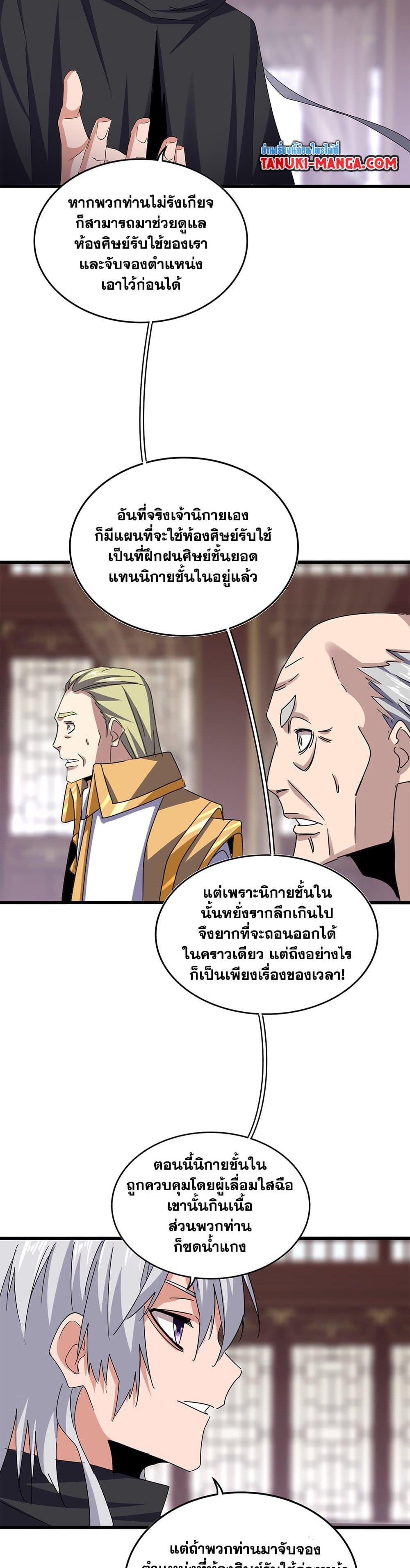 Magic Emperor Chap 602 - Next Chap 603