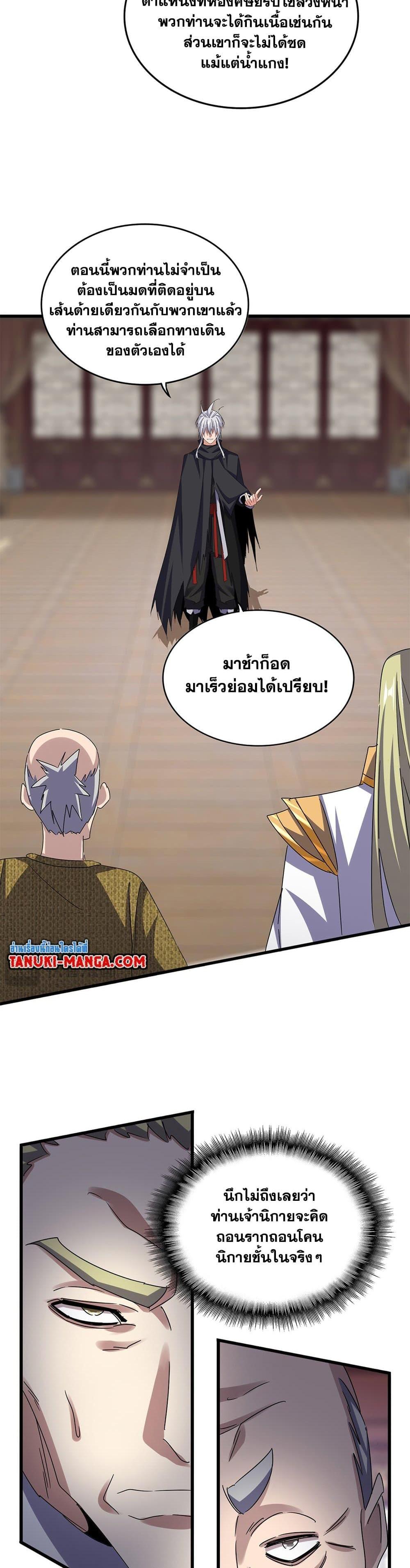 Magic Emperor Chap 602 - Next Chap 603