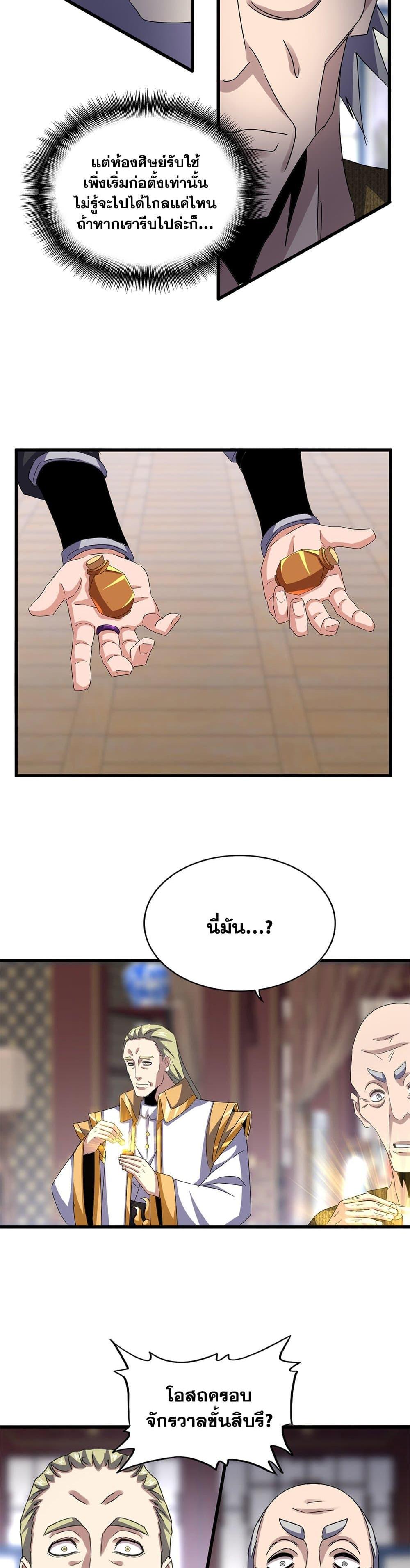 Magic Emperor Chap 602 - Next Chap 603