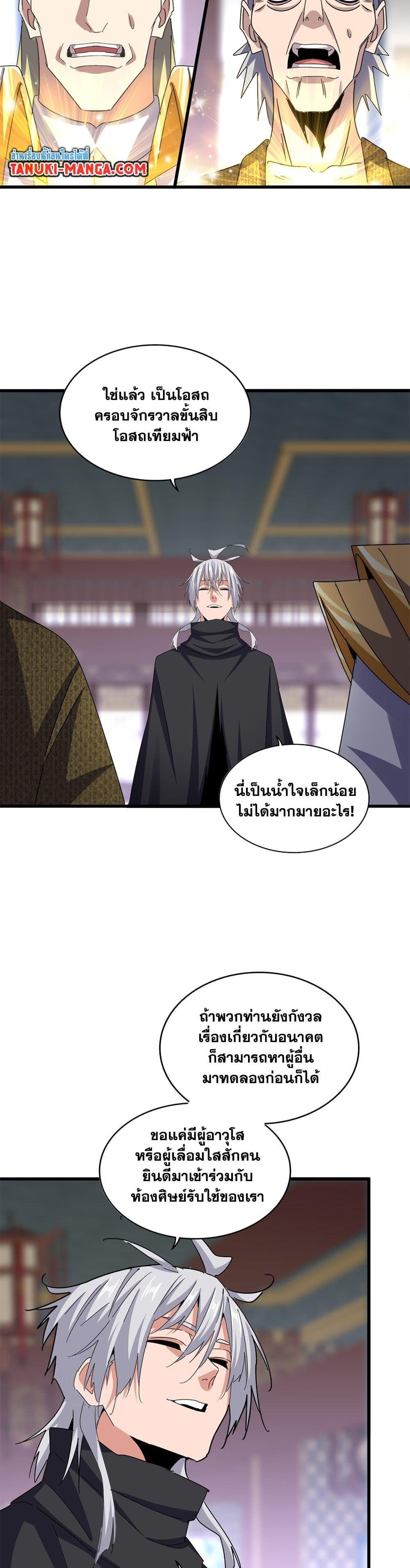Magic Emperor Chap 602 - Next Chap 603